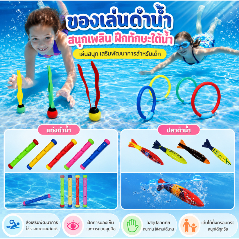 เด็กสระว่ายน้ําดําน้ําของเล่นชุดใต้น้ําสระว่ายน้ําของเล่นดําน้ําแหวน แท่ง อัญมณีของเล่นน้ําฤดูร้อนสมบัติล่าสระว่ายน้ําเก