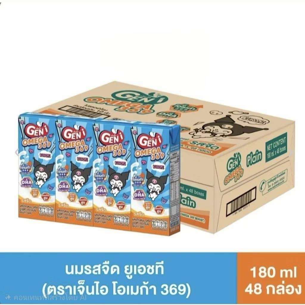 [ หมดอายุเดือน11/69 ] ดัชมิลล์ เจนไอ รสจืด ขนาด180 มิล ยกลัง48กล่อง