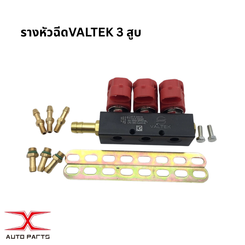 รางหัวฉีดแก๊ส LPG NGV CNG รางหัวฉีด Rail 4 สูบ รุ่น 3โอห์มและ2โอห์ม รางหัวฉีด VALTEK รางหัวฉีด 3 สูบ