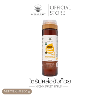 ไซรัปหล่อฮังก๊วยธรรมชาติ 100% ไม่ผสมอีริทริทอล คีโต/เบาหวานกินได้ เกรดพรีเมี่ยม มี อย Organic USDA