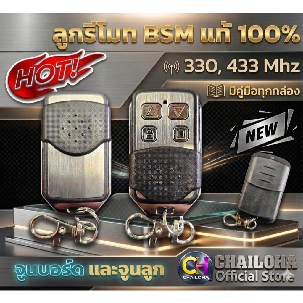 (ราคาต่อ1 ชิ้น) รีโมทประตูรั้ว BSM แบบจูนกับบอร์ด ลูกต่อลูก และเขี่ยรหัส (มีคู่มือให้)