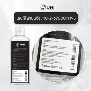 เจลหล่อลื่น UNI GEL สูตรน้ำ Hyaluronic Acid มี3สูตร ปกติ | อุ่น | เย็น ขนาด 200ml (ไม่ระบุชื่อ)