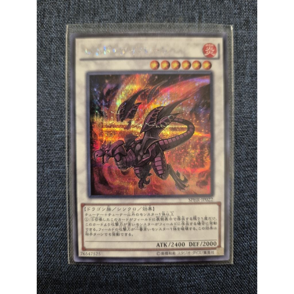 Red Wyvern, Secret Rare