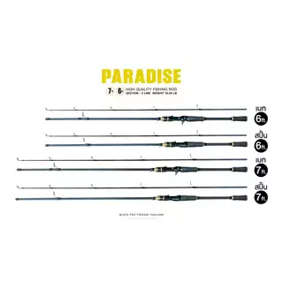 คันเบ็ด รุ่น PARADISE PRO (พาราไดซ์ โปร) เวท10-20 LB