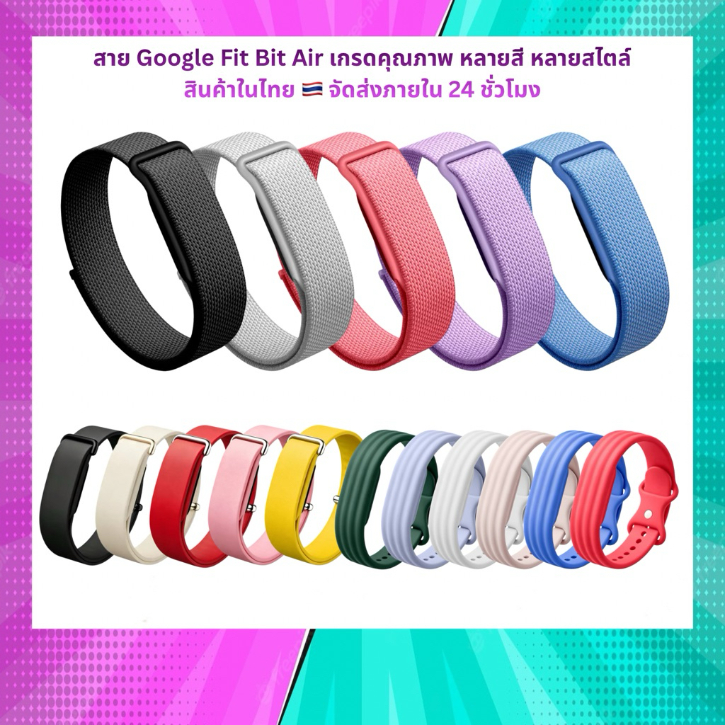 สาย Google Fit Bit Air คัดเกรดคุณภาพ  สินค้าในไทย จัดส่งสินค้าภายใน 24 ชั่วโมง