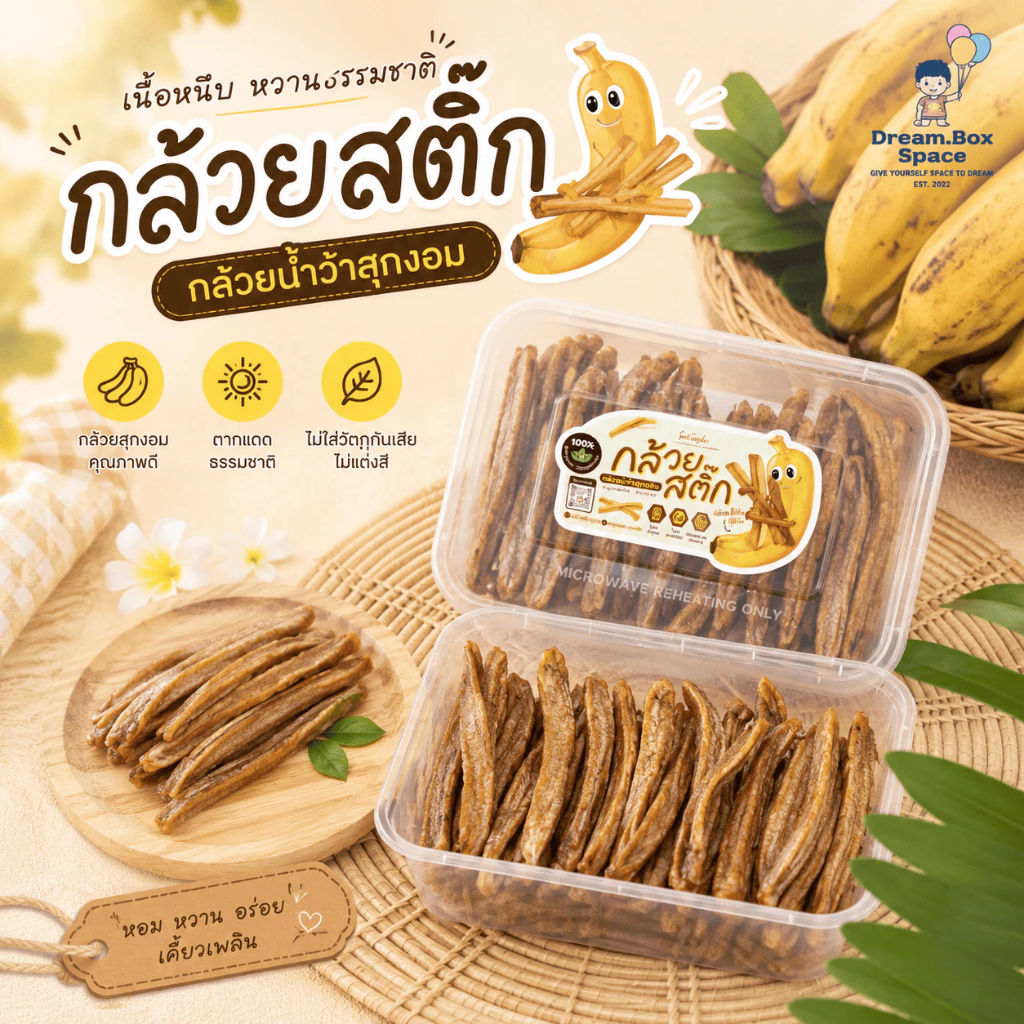 🍌 กล้วยสติ๊กหนึบ อบธรรมชาติ ไม่เชื่อม ไม่น้ำผึ้ง หวานธรรมชาติ 150 กรัม