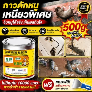 กาวดัดหนู เหนียวสุดกาวดัก 500ml 1กระป๋องติดหนูได้100000ตัว กาวดักหนูแรงกว่ากาวธรรมดา กําจัดหนู กาวดักนก