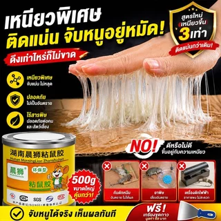 กาวดัดหนู เหนียวสุดกาวดัก 500ml 1กระป๋องติดหนูได้100000ตัว กาวดักหนูแรงกว่ากาวธรรมดา กําจัดหนู กาวดักนก