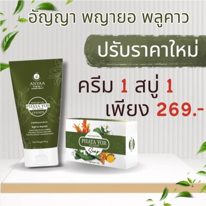 ของแท้💯ครีมพญายอแถมสบู่ แก้เชื้อรา คันเรื้อรัง ผิวหนังอักเสบทุกชนิด สมุนไพรแท้💯ส่งจากบริษัทโดยตรง ส่งฟรี‼️