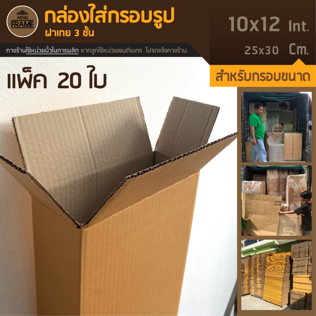 กล่องใส่กรอบรูป✅สำหรับกรอบรูปขนาด10x12นิ้ว