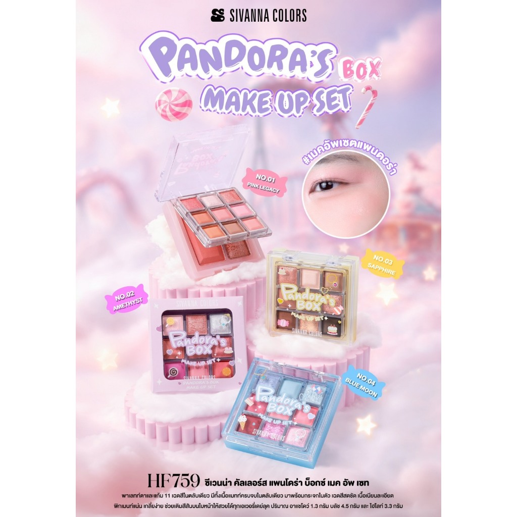 พาเลทตาและแก้ม Sivanna ซีเวนน่า Pandora's Box 11 เฉดสี ครบในตลับเดียว อายแชโดว์ บลัช ไฮไลท์ พกพาง่าย HF759