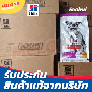 Hill's Science Diet Light Small & Mini Paws อาหารสุนัข สุนัขโต ไขมันต่ำ ลดน้ำหนัก ทำหมัน พันธุ์เล็ก 1.5 kg