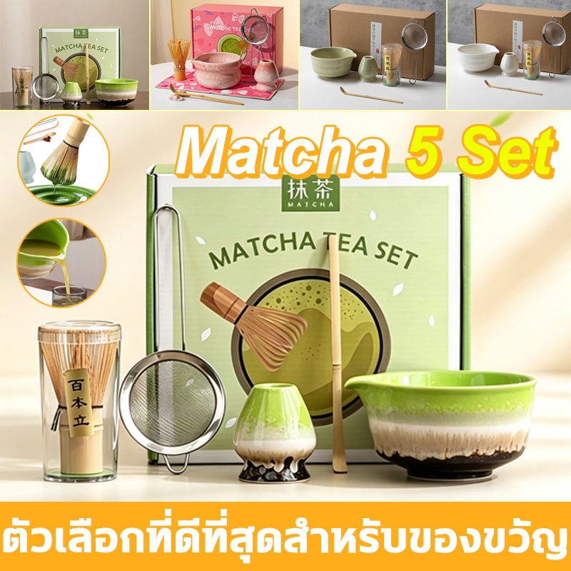 🍵Matcha Set 🍵ชุดชงมัทฉะ 5ชิ้น ชุดชงมัทฉะ ถ้วยชงชามัทฉะ กล่องหรู chawan matcha set bowl with Spout จัดส่งภายใน 24 ชั่วโมง