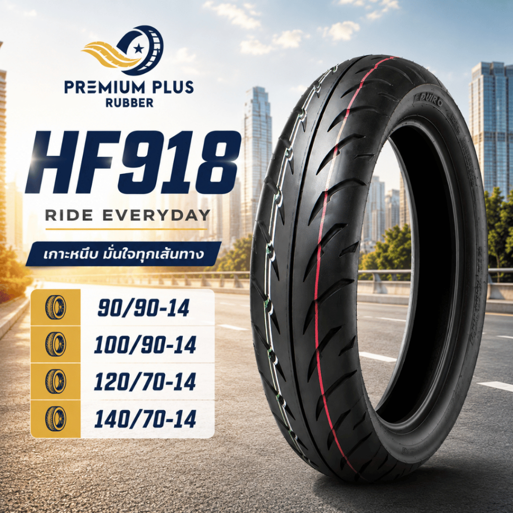 ยางมอเตอร์ไซค์ DURO HF918 (TL) ขนาด 90/90-14, 100/90-14, 120/70-14, 140/70-14 ยางไม่ใช้ยางใน ขอบ 14 