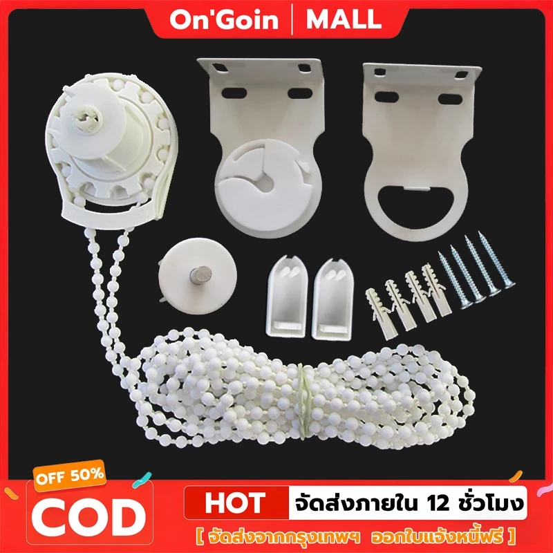 On'Goin อุปกรณ์เสริมม้วนผ้าม่าน การเปลี่ยนอะไหล่สำหรับมู่ลี่ อุปกรณ์ อุปกรณ์เจาะ ลดราคา