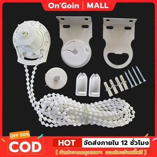 On'Goin อุปกรณ์เสริมม้วนผ้าม่าน การเปลี่ยนอะไหล่สำหรับมู่ลี่ อุปกรณ์ อุปกรณ์เจาะ ลดราคา
