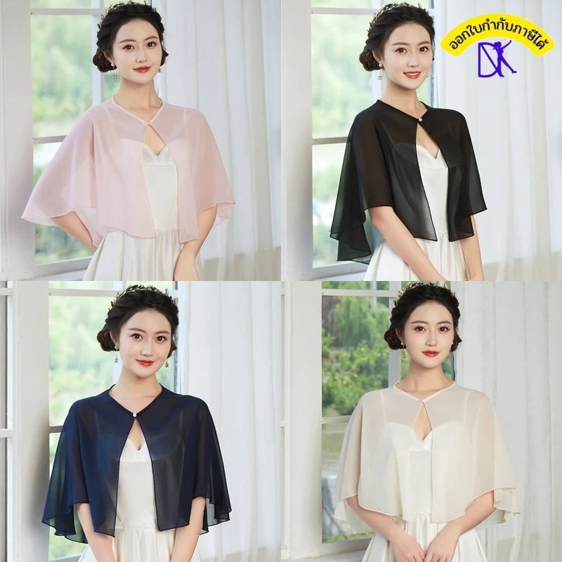 เสื้อคลุมไหล่ผ้าชีฟองติดกระดุมมุก