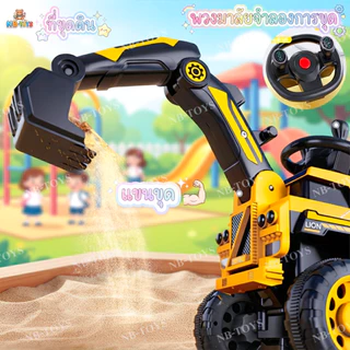 NB-TOYS รถแมคโครไฟฟ้า รถแบตเตอรี่เด็กนั่งแมคโคร ขนาด 1 มอเตอร์ มีไฟมีเสียง ขับได้จริง มีรีโมท