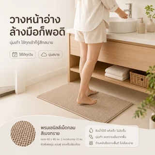 DS พรม พรมเช็ดเท้าหนอนสั้นเนื้อเต็ม ขนาด40*60cm เนื้อนิ่ม นุ่น รุ่นนี้ซับน้ำดีมาก หลากสีสัน