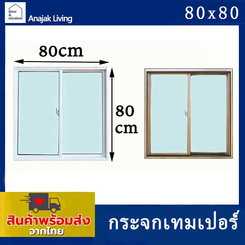 【กระจกเทมเปอร์】หน้าต่างบานเลื่อนสำเร็จรูป หน้าต่างบานเลื่อนอลูมิ 80x80🏡พร้อมส่ง🚚ค่าส่งถูก