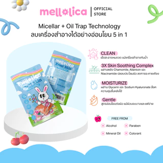 Mellolica : Reset-Skin Cleansing Wipes ทิชชูเปียกลบเครื่องสำอางสูตรกันน้ำ : 1 ซอง 20 แผ่น