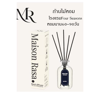 ก้านไม้หอม โรงแรมFour seasons 50-100ml Maison Rasa Reed Diffuser
