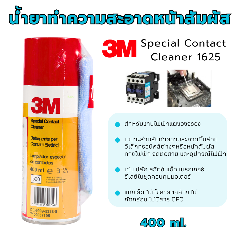 3M สเปรย์ล้างคอนแทค No.1625 Special Contact Cleaner รูปที่ 2
