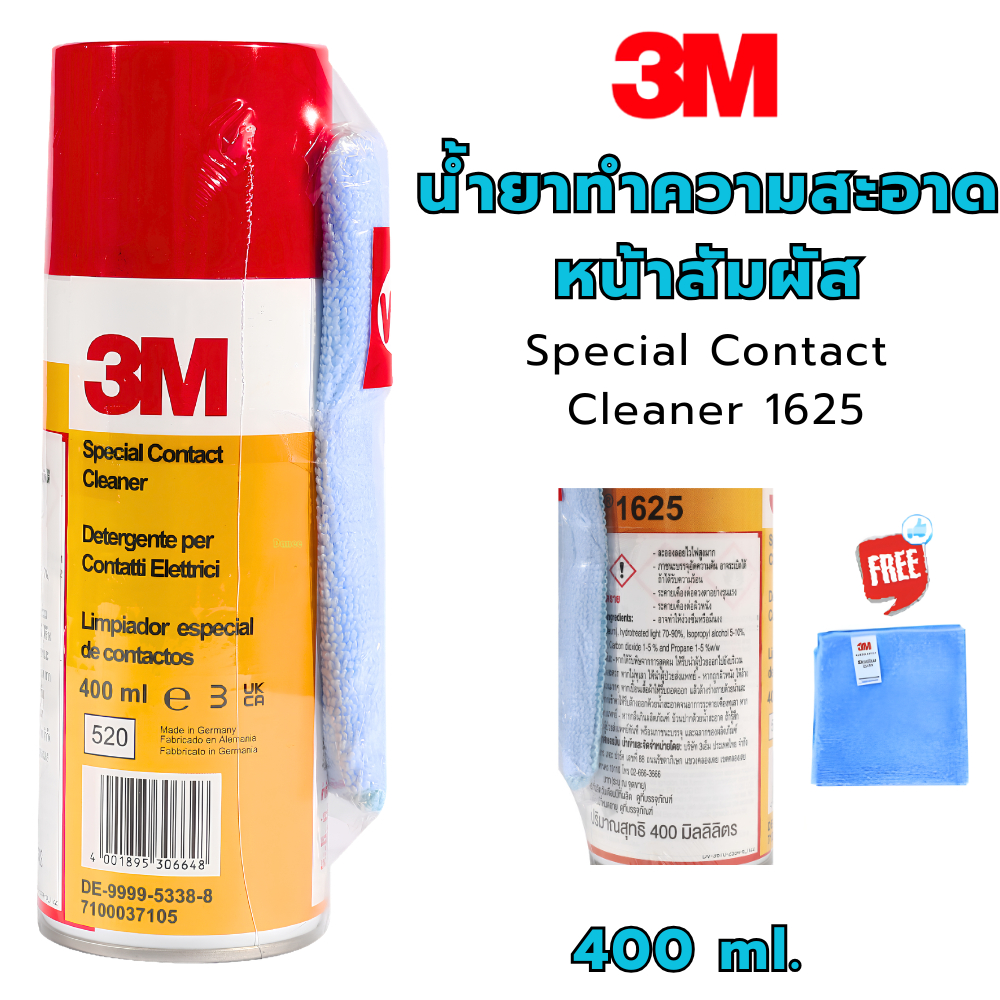 3M สเปรย์ล้างคอนแทค No.1625 Special Contact Cleaner