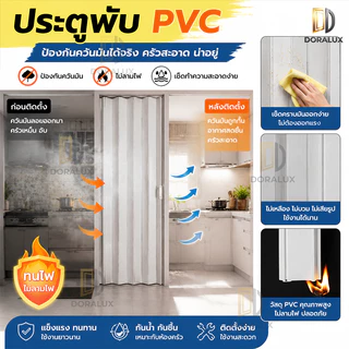 สวยงามทันสมัย ประหยัดพื้นที่ ประตูพับ PVC ฉากกั้นห้อง เปิด–ปิดเงียบ ไม่เสียงดัง ไร้กลิ่น ประตูบานเลื่อน ฉากกั้นห้อง PVC