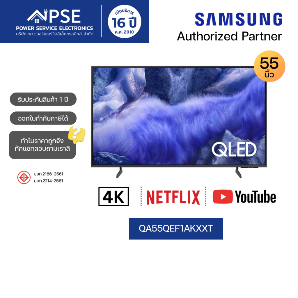 SAMSUNG ซัมซุง ทีวี 55 นิ้ว QLED QEF1 4K Vision AI รุ่น QA55QEF1AKXXT