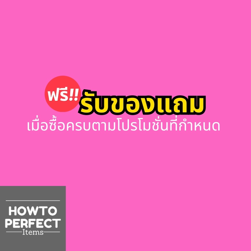 ของแถม Provamed ขนาดทดลอง 1ชิ้น ( เมื่อซื้อ โปรวาเมด ครบตามโปรโมชั่นที่กำหนด )