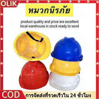 OLIK หมวกวิศวะ กันกระแทก เซฟตี้ งานก่อสร้าง สร้าวิศกร หมวกนิรภัย ปรับได้ กันฝุ่น ป้องกันการกระแทก 1ชิ้น