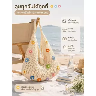 พร้อมส่ง🚚กระเป๋าถักโครเชต์ ลายดอกไม้ สไตล์เกาหลี จุของเยอะ น่ารักหวาน เหมาะเที่ยวทะเล สําหรับใช้ในชีวิตประจําวัน COD