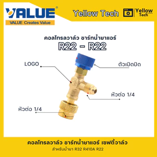 วาล์ว Safety Valve ยี่ห้อ Hongsen ชาร์ทน้ำยาแอร์