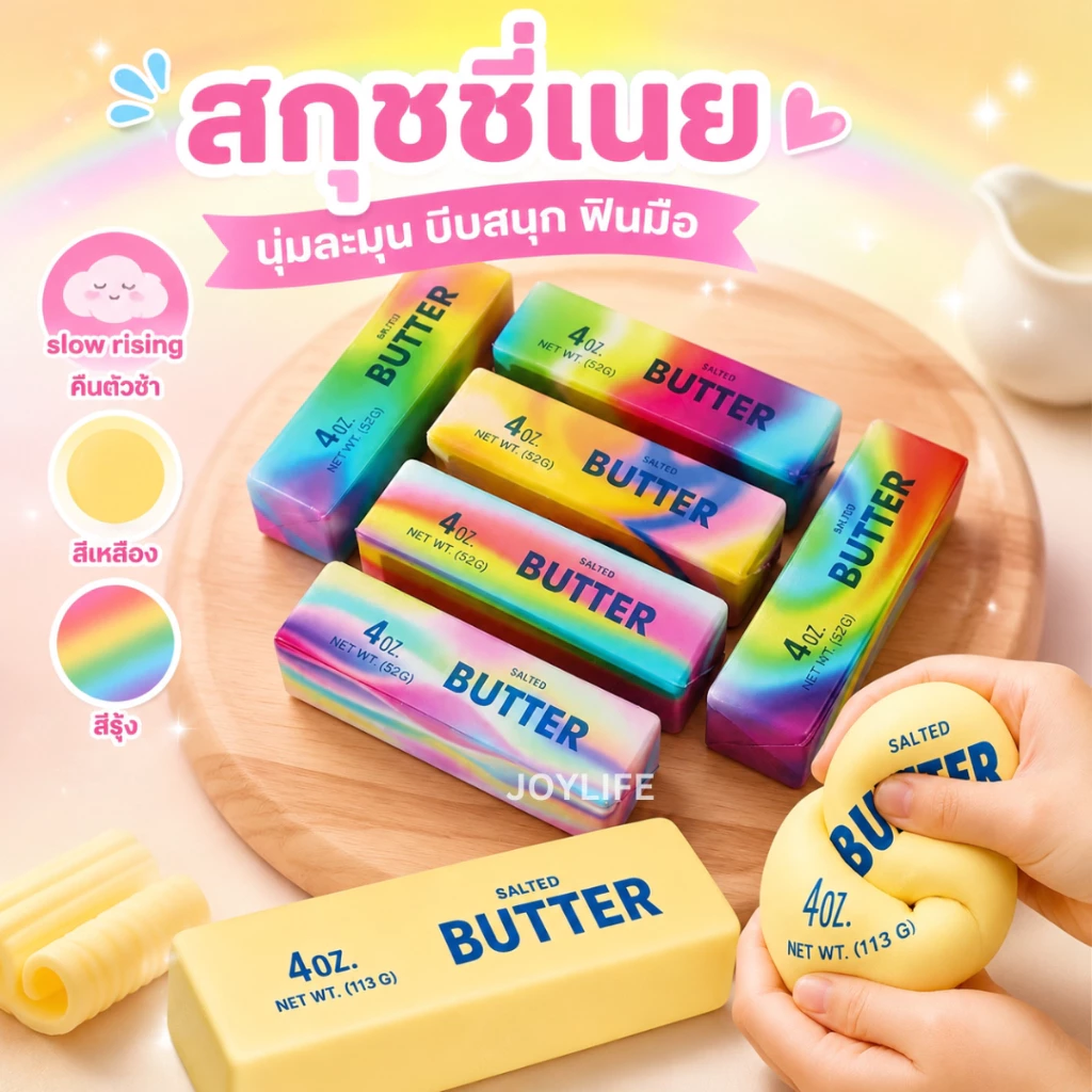 สกุชชี่เนย สกุชชี่ชีส (1ชิ้น) สกุชชี่สโลว เนยแท่ง เนยก้อน เนยเหลือง เนยสายรุ้ง เนยเรนโบว์ สกุชชี่ชีส ขนมปัง