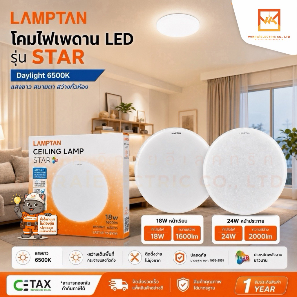 Lamptan โคมไฟเพดาน โคมซาลาเปา LED รุ่น Star 18W 24W แสงขาว