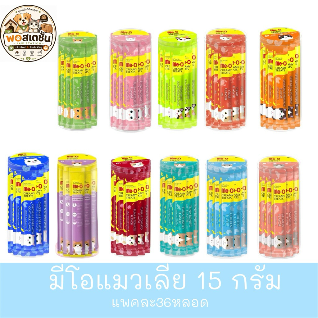 Me-O ขนมแมวเลียแบบซอง 15 กรัม