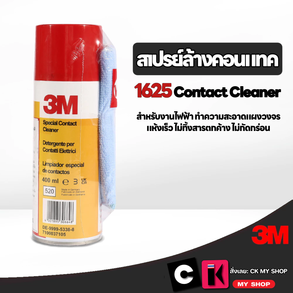 3M 1625 สเปรย์ทำความสะอาดหน้าสัมผัสสำหรับงานไฟฟ้าแผงวงจร แห้งเร็ว 400 มล. CONTACT CLEANER