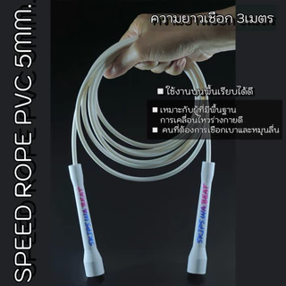 พร้อมส่ง🇹🇭เชือกกระโดดด้ามจับสั้น✔️speed rope pvc5mmเหมาะสำหรับมือใหม่✨ผู้ที่มีพื้นฐานความคล่องตัวสูงกระโดดเร่งความไว
