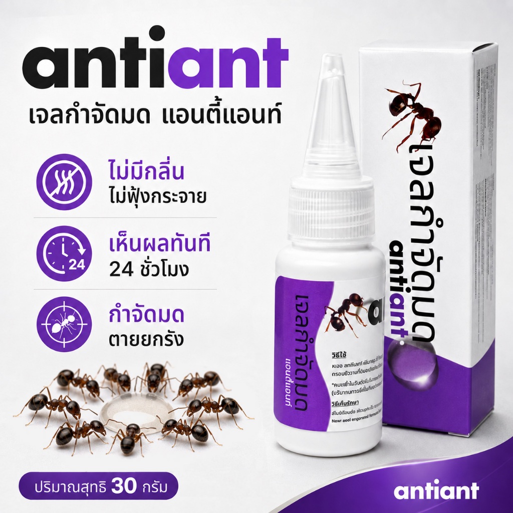 เจลกำจัดมด กำจัดมด ยกรัง ไร้กลิ่น ไม่ฟุ้งกระจาย