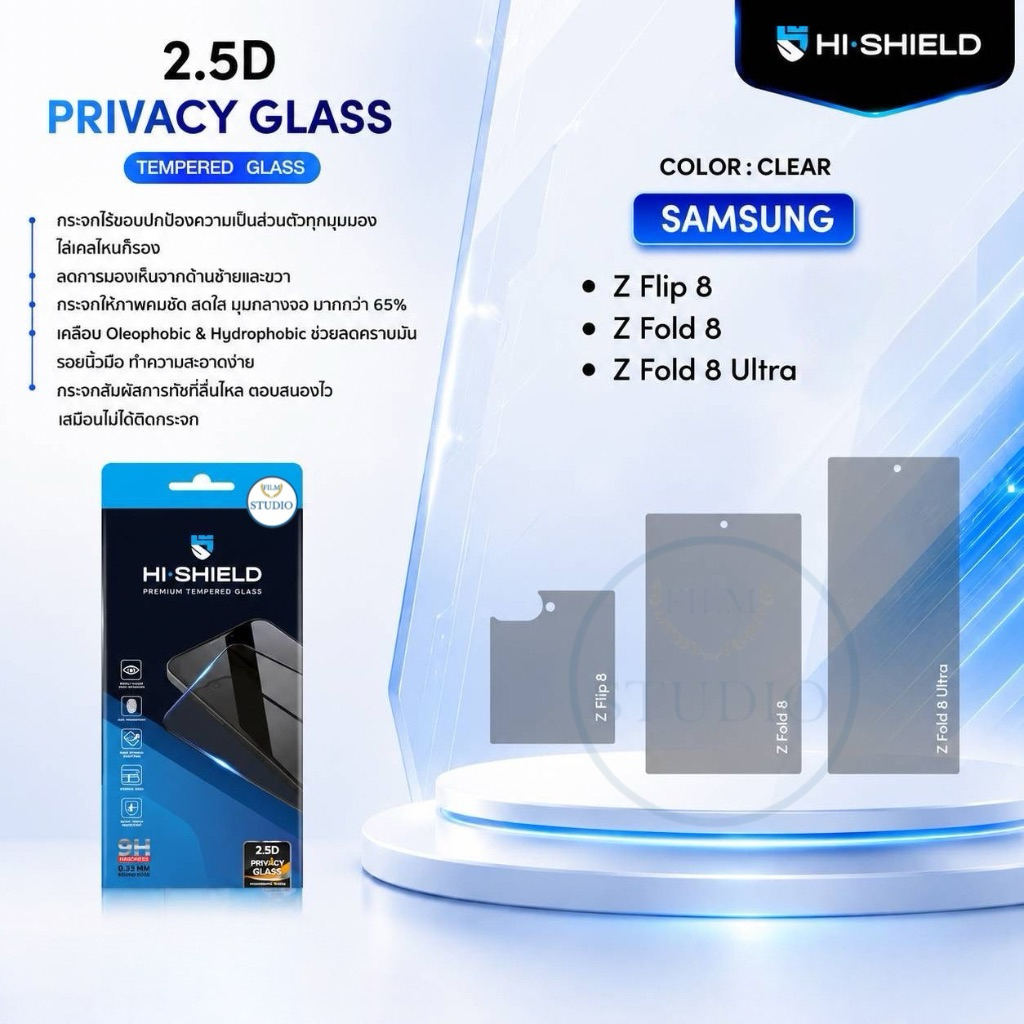 Hi-Shield กระจกเพิ่มความเป็นส่วนตัว 2.5D Privacy (กันมอง) สำหรับรุ่น Galaxy Z Flip 8,Z Fold 8,Z Fold8 ultra