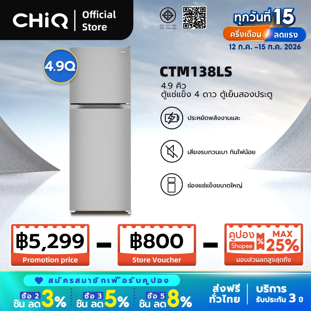 CHiQ ตู้เย็นสองประตู  ความจุ 138 ลิตร สีเทา ระบบทำความเย็นโดยตรง รุ่น CTM138LS จัดส่งฟรีและรับประกัน 3 ปี