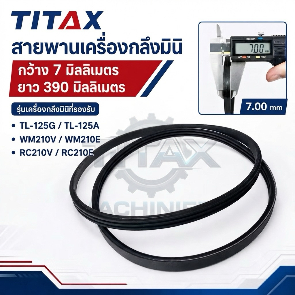 สายพานสำหรับเครื่องกลึงมินิ TL-125G / TL-125A  WM210V / WM210E  RC210V / RC210E