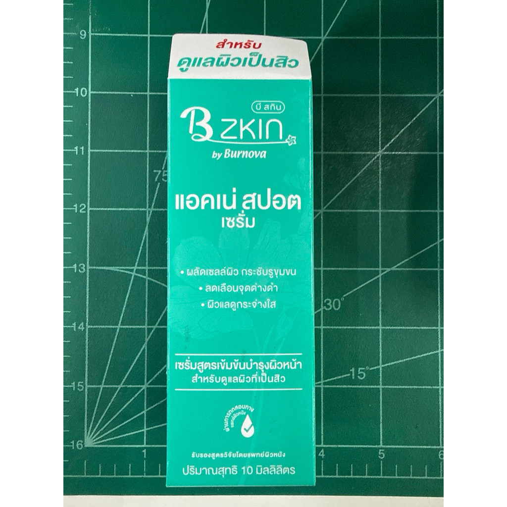 B zkin 10 ml เซรั่มสิว