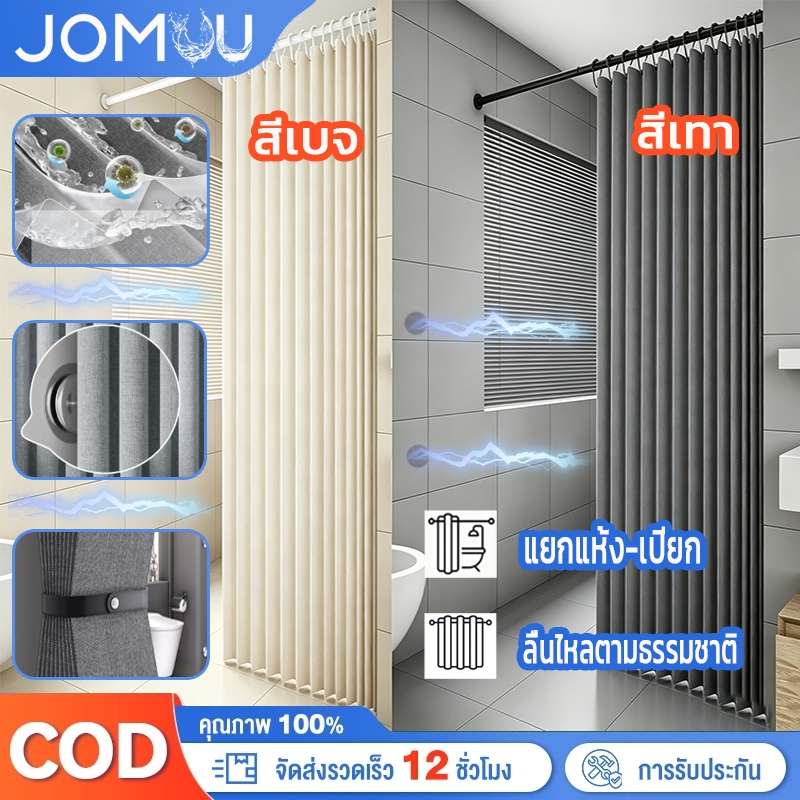 🚀จัดส่งรวดเร็ว🚀 กันน้ำ Shower Curtain ม่านกันแสง ผ้าม่านห้องน้ำห้องอาบน้ำ ใช้ในห้องน้ำกั้นอาบน้ำ ขนาด120X200ซม