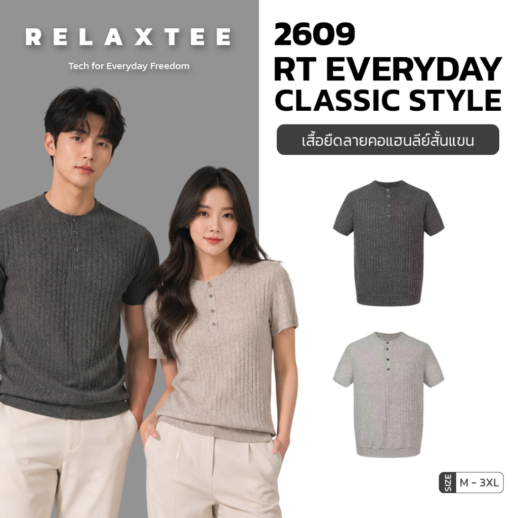Relaxtee 2609 เสื้อยืดคู่รักยูนิเซ็กซ์ คอเฮนรี่ ผ้านุ่ม ใส่ทำงานได้ สีพื้น ไซส์ M-3XL