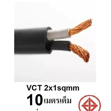 STT สายไฟ VCT 2x1 Sqmm สายไฟ ทองแดงหุ้มฉนวน สำหรับงานเดินไฟฟ้า มี มอก. (ความยาว 10M/15M/20M/30M)