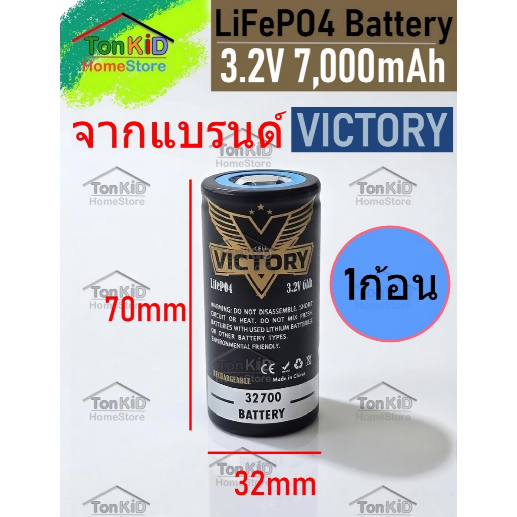LiFePO4 Victory Battery 32700 3.2V ความจุ 6Ah และ 7Ah แบบหัวเรียบ 1-4 ก้อน  คัด IR และชาร์จไฟแล้ว พร