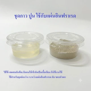 แผ่นอินฟราเรด แผ่นรังผึ้ง ของแท้งานไต้หวัน มี 4 ขนาด