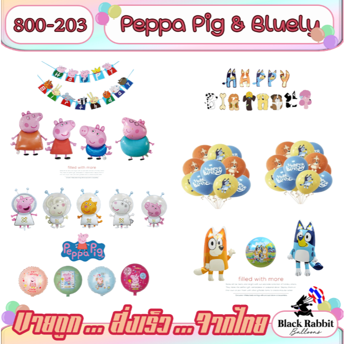🇹🇭 800 203 ลูกโป่ง ฟอยล์ วันเกิด สังสรรค์ ปาตี้ การ์ตูน หมู  Peppa pig /  Foil Balloon Party cartoon Bluely kids